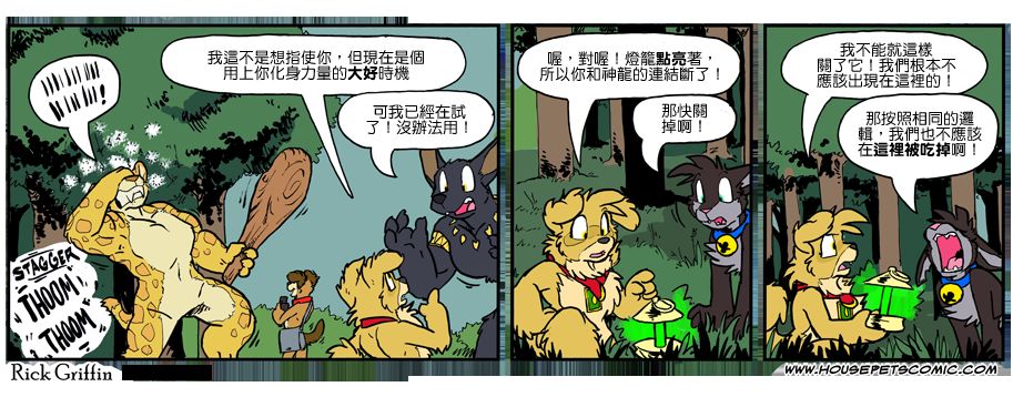 Housepets!漫画,第1022话1图