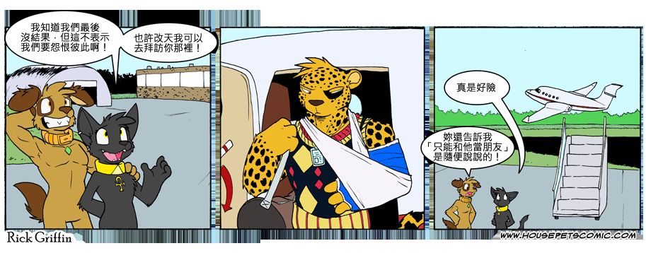 Housepets!漫画,第770话1图