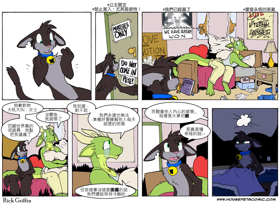 Housepets!漫画,第730话1图