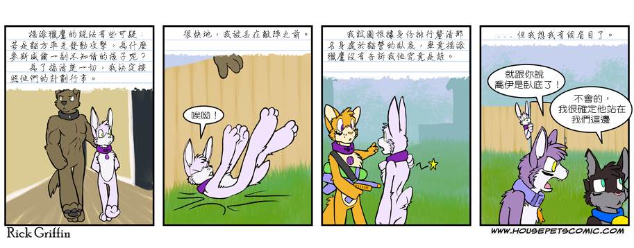 Housepets!漫画,第428话1图