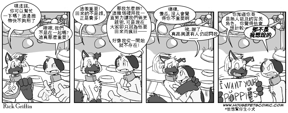 houseparty完成所有任务存档漫画,第37话1图