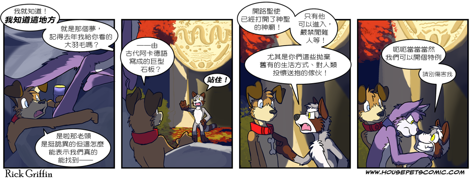 Housepets!漫画,第203话1图