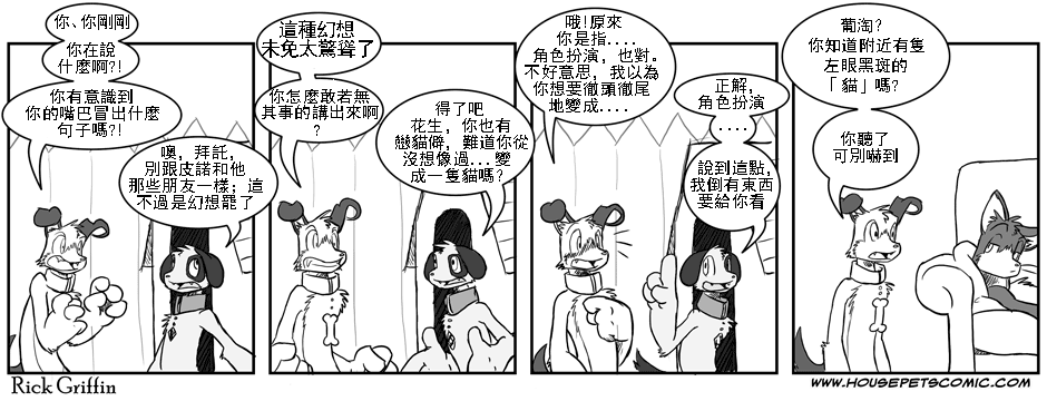 Housepets!漫画,第22话1图