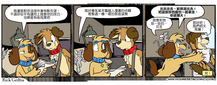 Housepets!漫画,第1075话1图