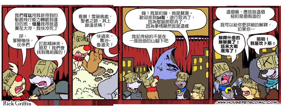 Housepets!漫画,第921话1图