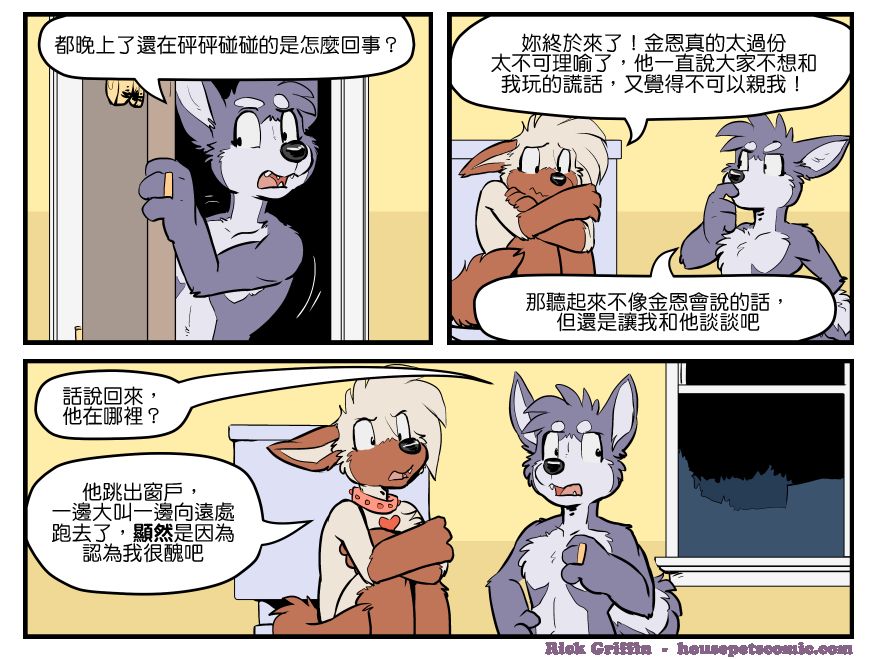 Housepets!漫画,第1653话1图