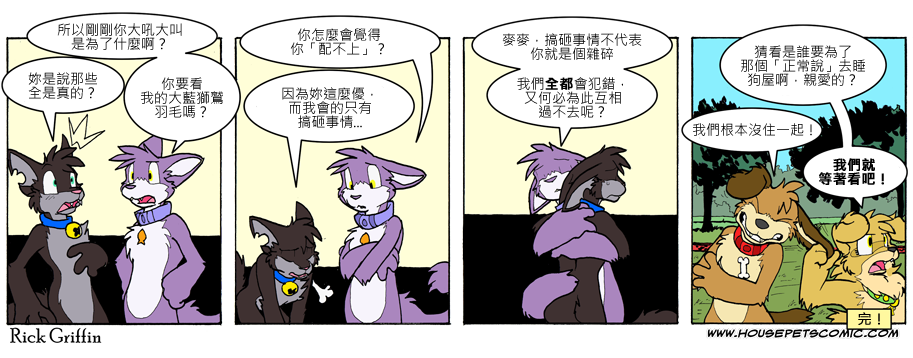 Housepets!漫画,第731话1图