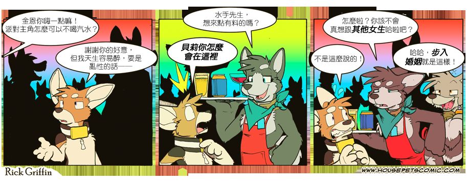 Housepets!漫画,第693话1图