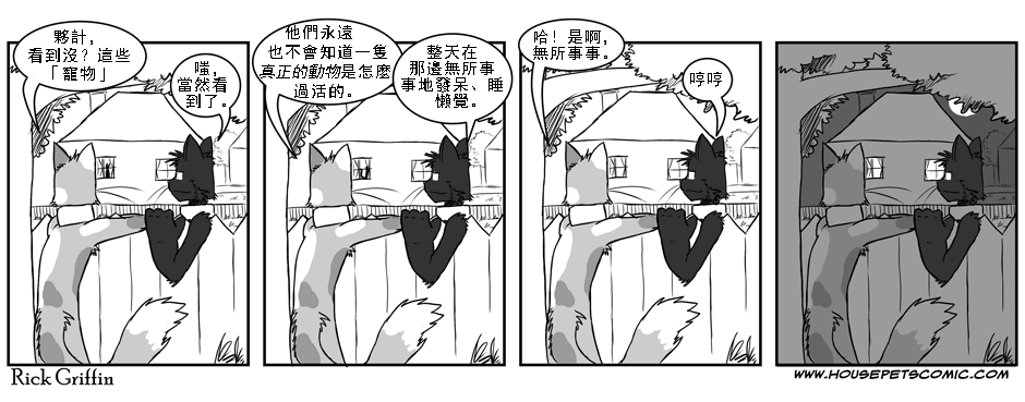 Housepets!漫画,第16话1图
