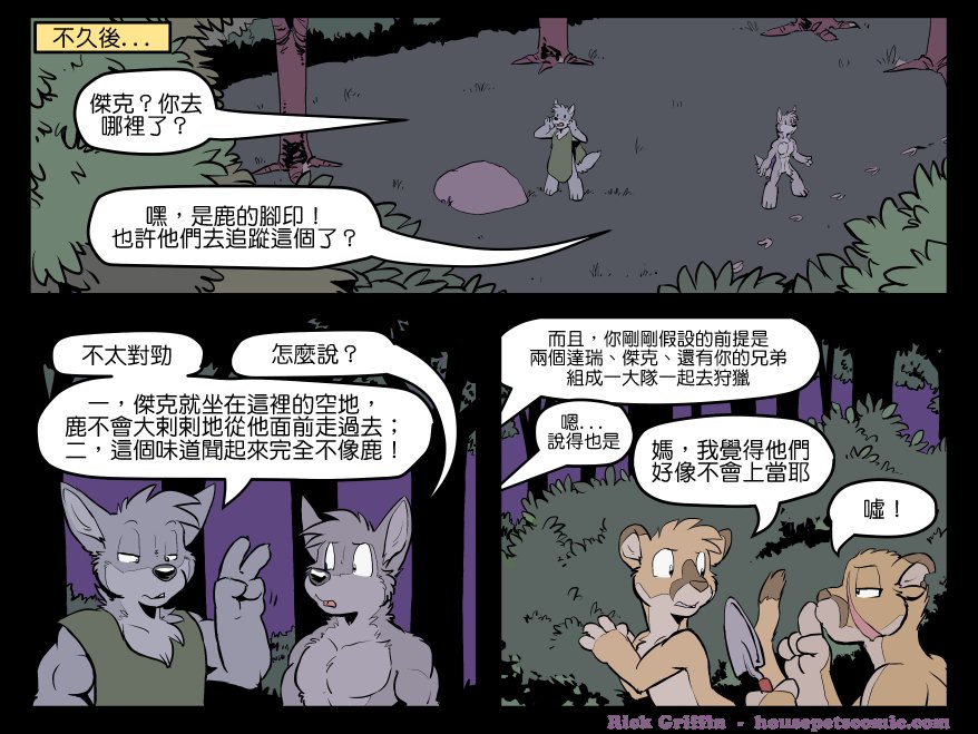 Housepets!漫画,第1431话1图