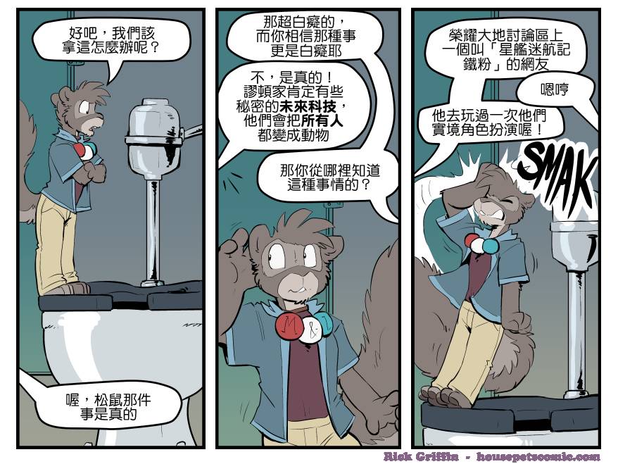 Housepets!漫画,第1597话1图