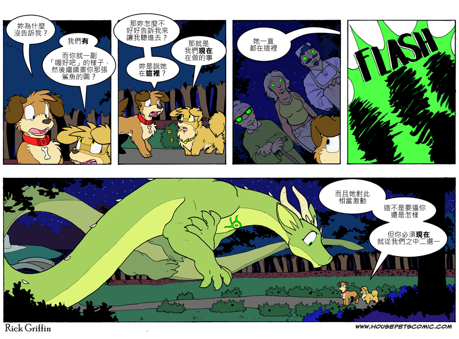 Housepets!漫画,第724话1图