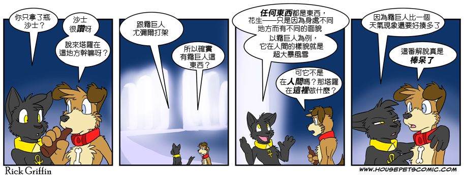 Housepets!漫画,第373话1图