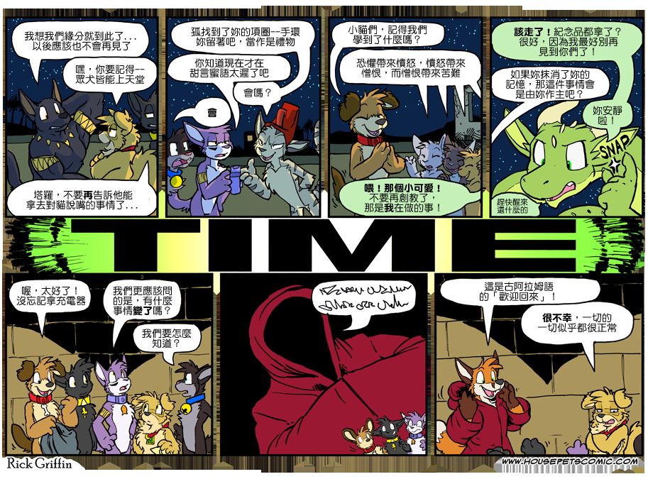 Housepets!漫画,第1053话1图