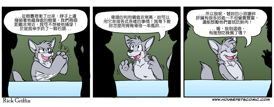 Housepets!漫画,第930话1图