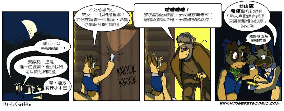 Housepets!漫画,第465话1图