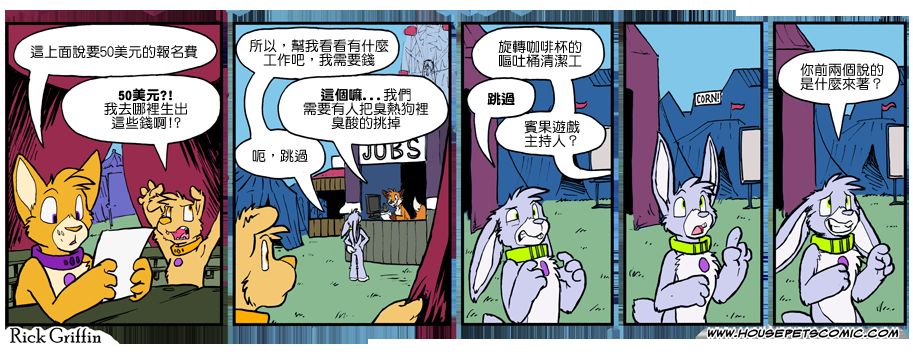 Housepets!漫画,第978话1图
