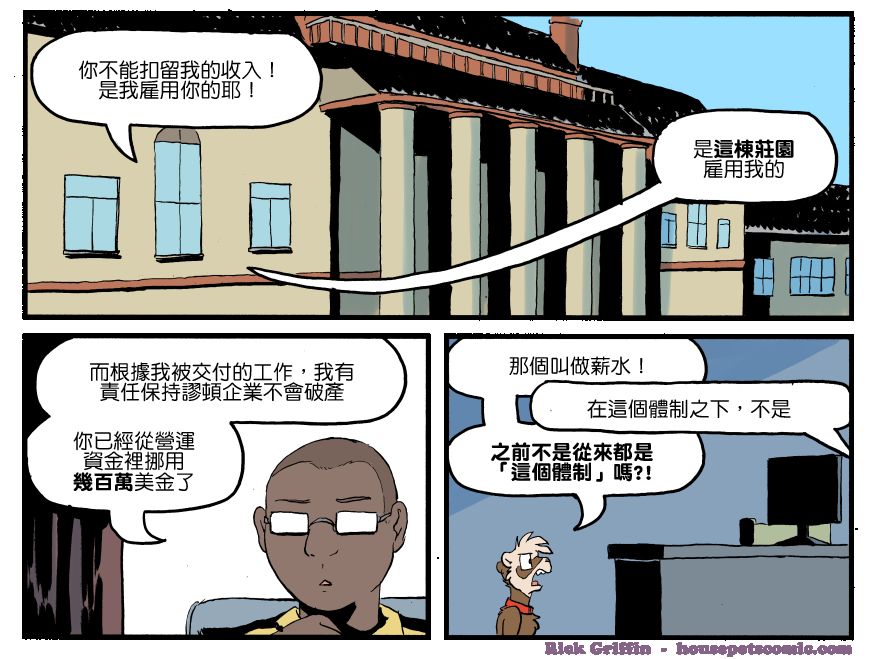 Housepets!漫画,第1247话1图