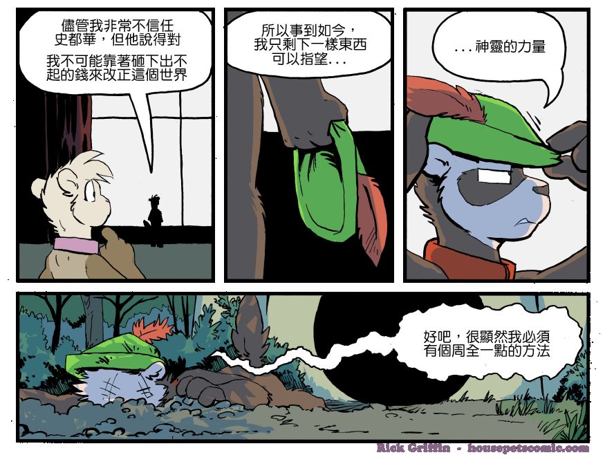Housepets!漫画,第1254话1图