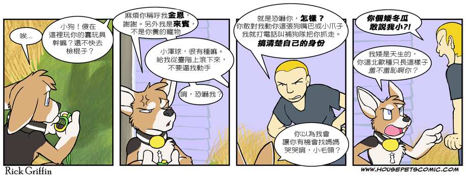 Housepets!漫画,第479话1图