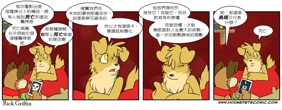 Housepets!漫画,第221话1图