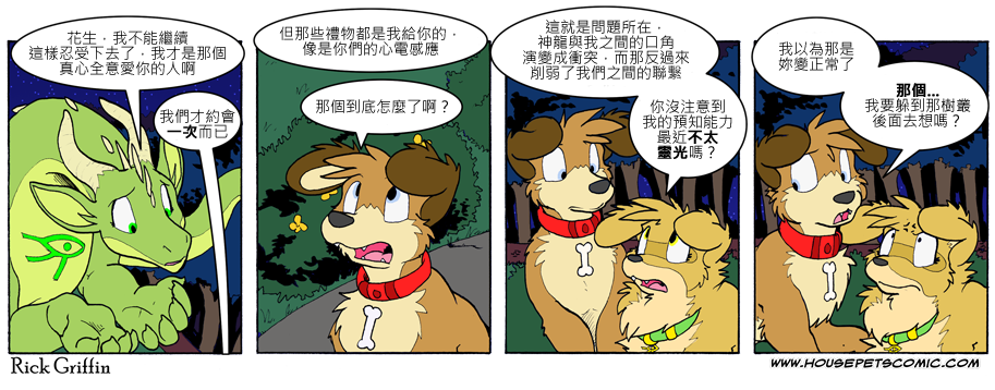 houseparty完成所有任务存档漫画,第726话1图