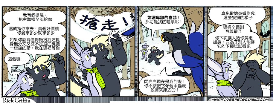 Housepets!漫画,第903话1图