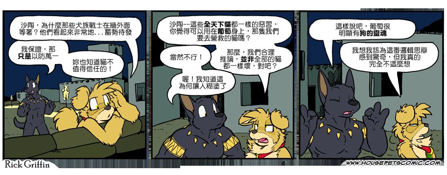 Housepets!漫画,第1041话1图