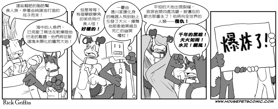 Housepets!漫画,第4话1图