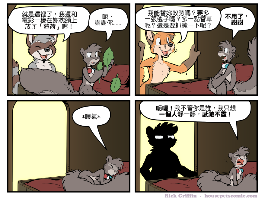 Housepets!漫画,第1566话1图