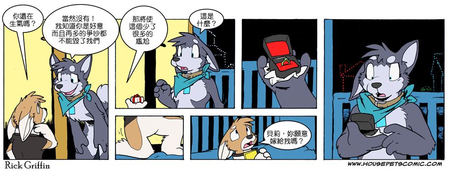 Housepets!漫画,第633话1图