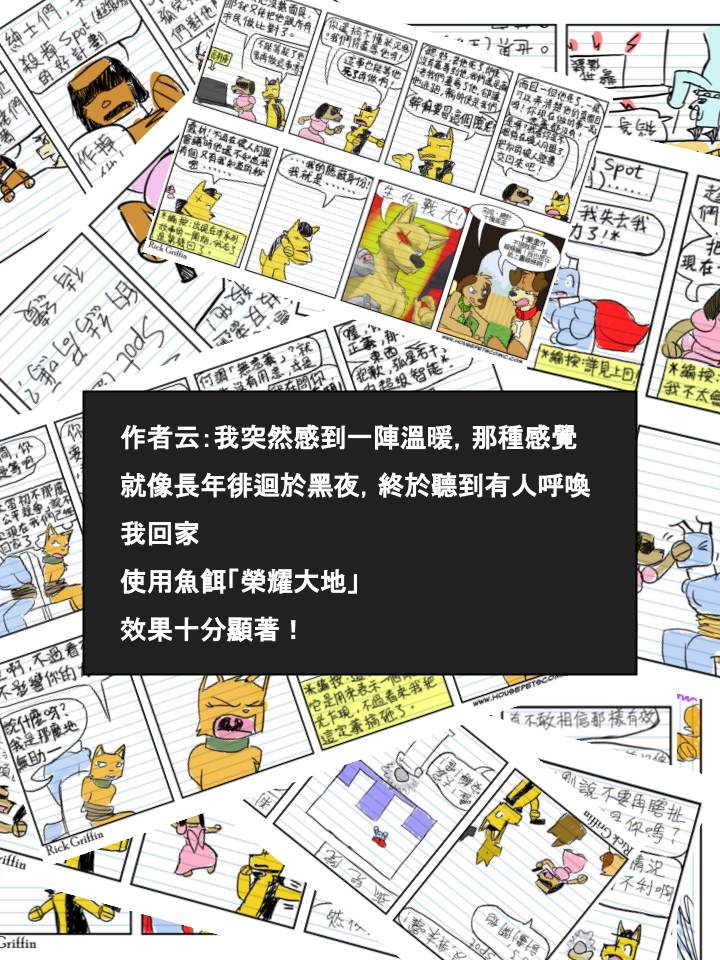 Housepets!漫画,第545话2图