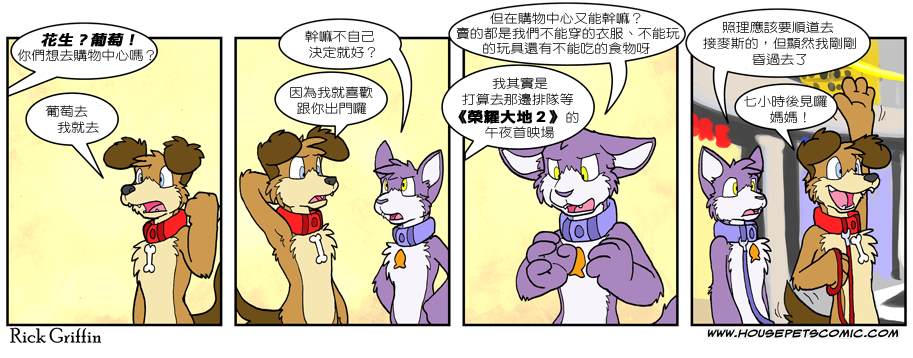 Housepets!漫画,第545话1图