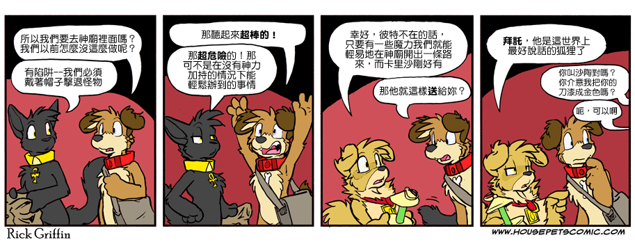 Housepets!漫画,第1015话1图