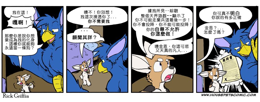 Housepets!漫画,第833话1图