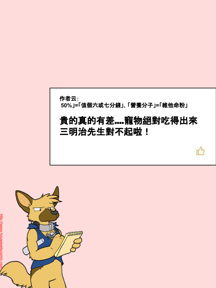 Housepets!漫画,第239话2图