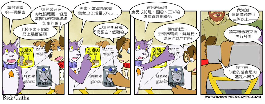 Housepets!漫画,第239话1图