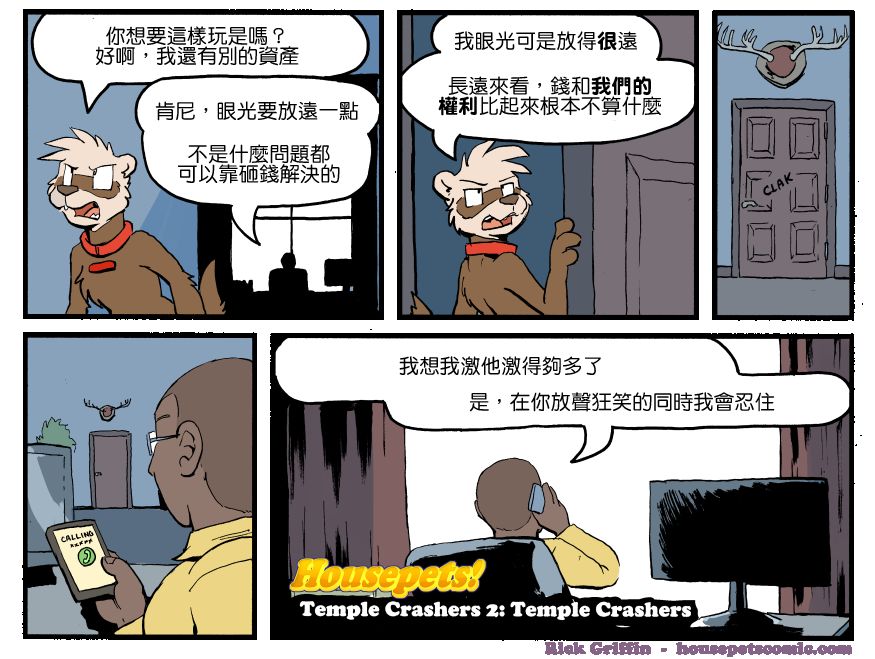 Housepets!漫画,第1248话1图