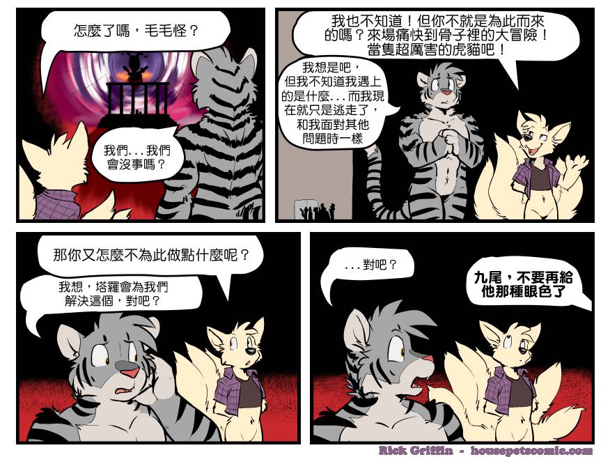 Housepets!漫画,第1369话1图