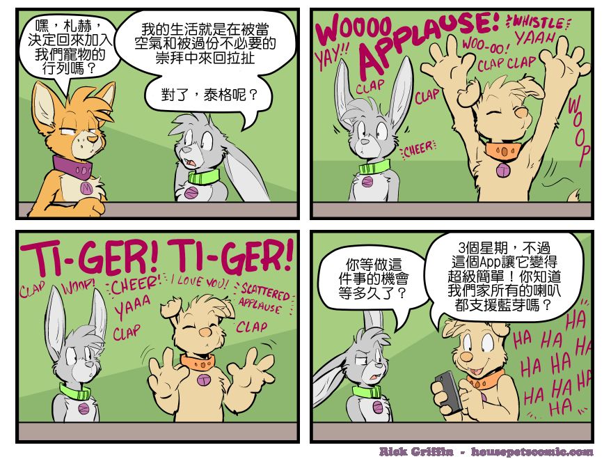 Housepets!漫画,第1470话1图