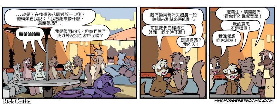 Housepets!漫画,第1108话1图