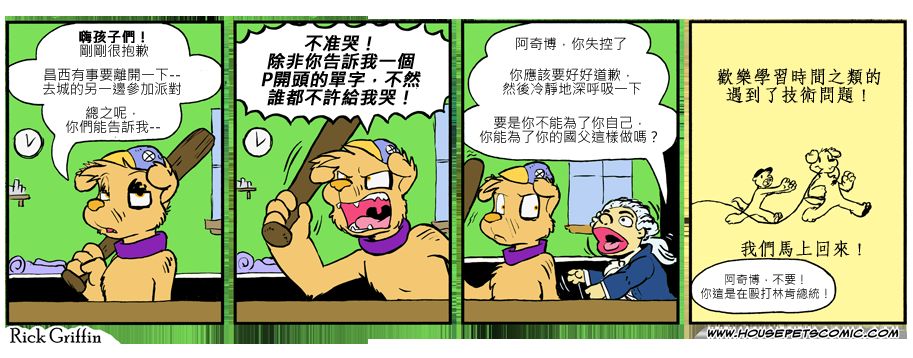 houseparty如何找到猫漫画,第828话1图