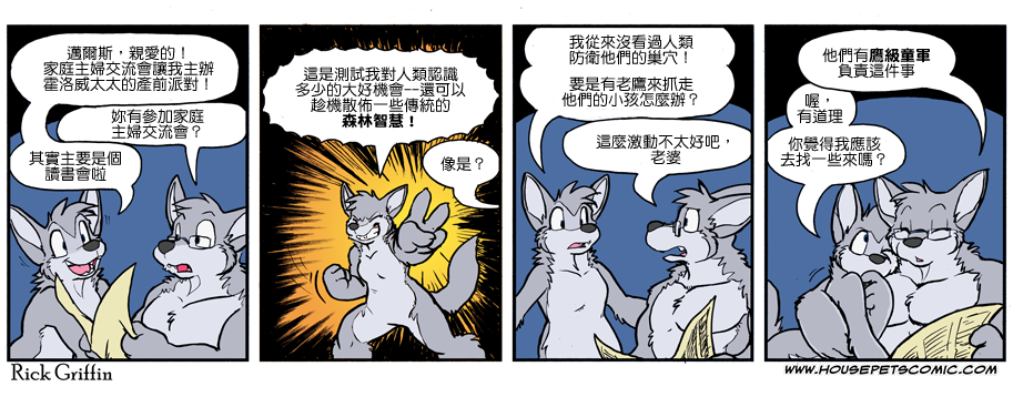 Housepets!漫画,第927话1图