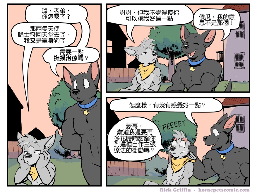 Housepets!漫画,第1401话1图