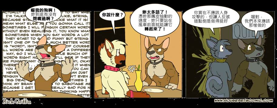 Housepets!漫画,第659话1图