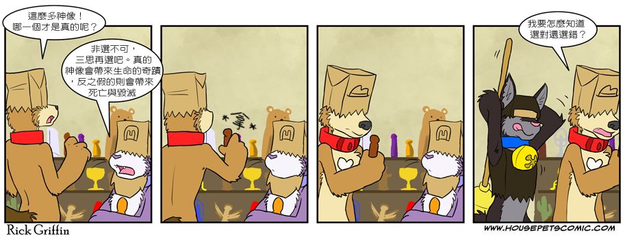 Housepets!漫画,第246话1图