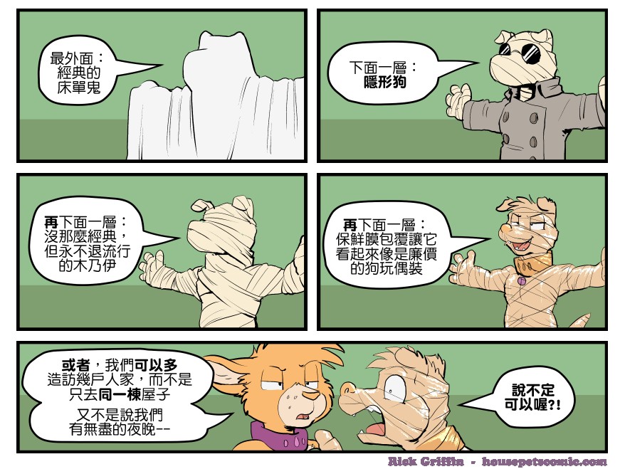 Housepets!漫画,第1610话2图