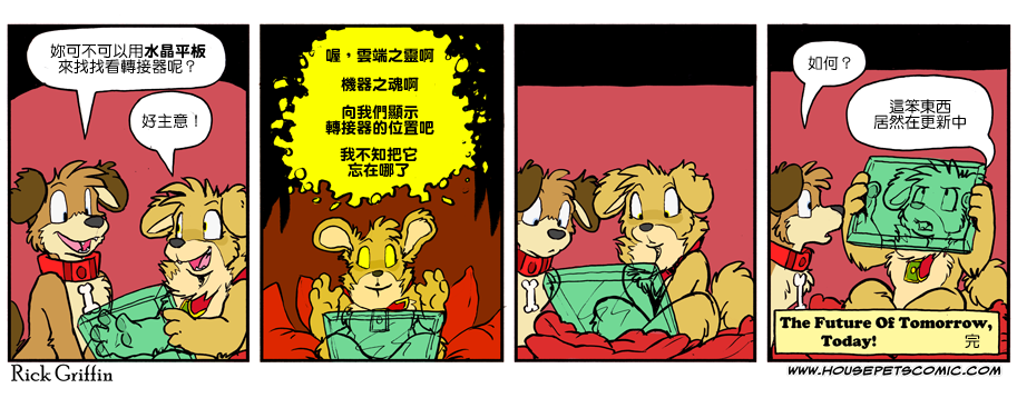 Housepets!漫画,第968话1图