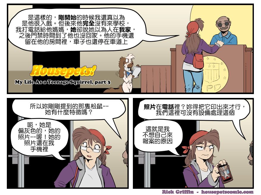 Housepets!漫画,第1573话1图