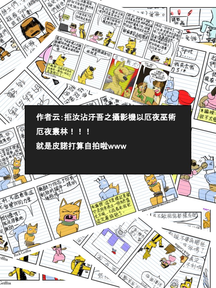 Housepets!漫画,第389话2图